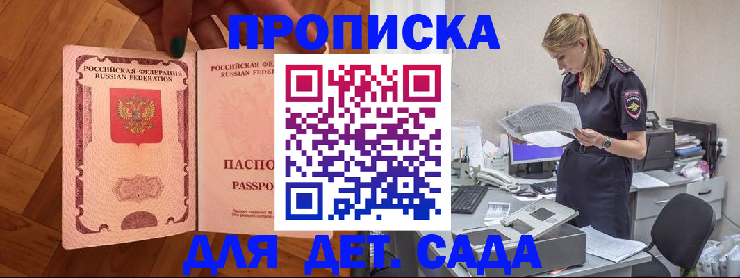 прописка 2025 в Канаше