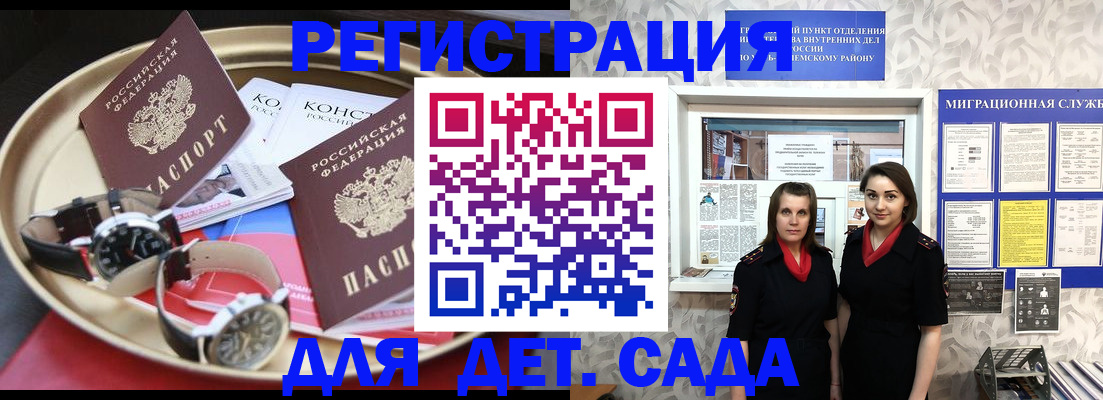 временная регистрация надежно в Канаше
