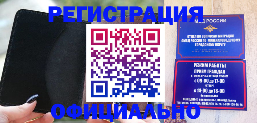 прописка законно в Канаше