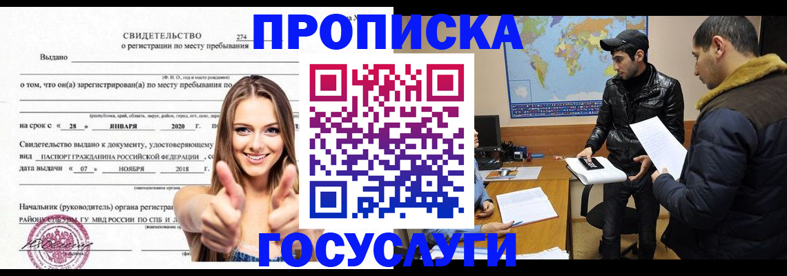 временная регистрация купить в Канаше